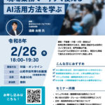 AI活用方法を学ぶ勉強会