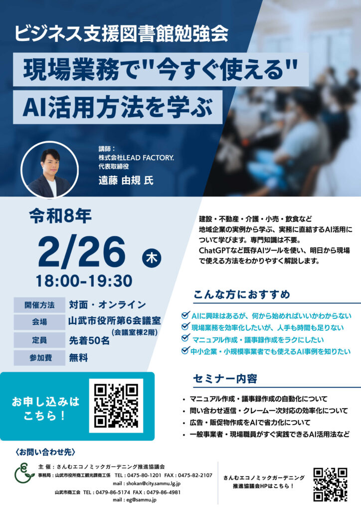 AI活用方法を学ぶ勉強会
